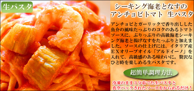 母の日ギフトセット 生パスタ なすとアンチョビ