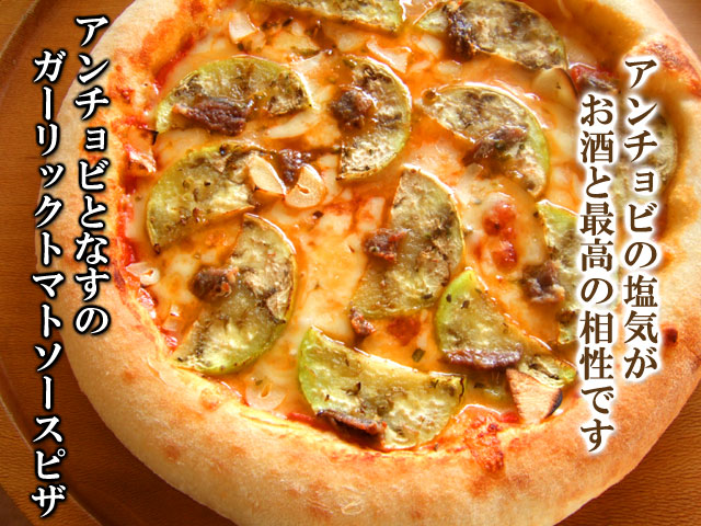 ピザ アンチョビとなすのトマトソース