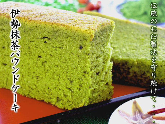 伊勢抹茶パウンドケーキ