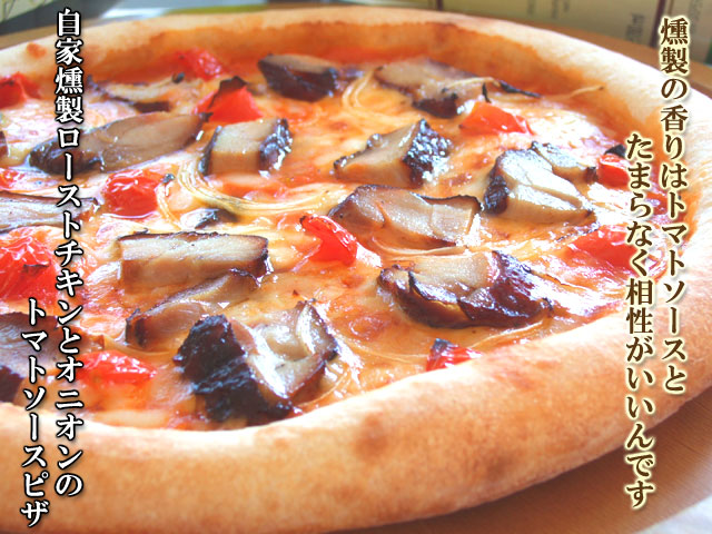 ピザ　燻製ローストチキンのトマトソース