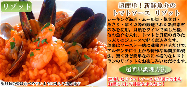 母の日ギフトセット 魚介のリゾット
