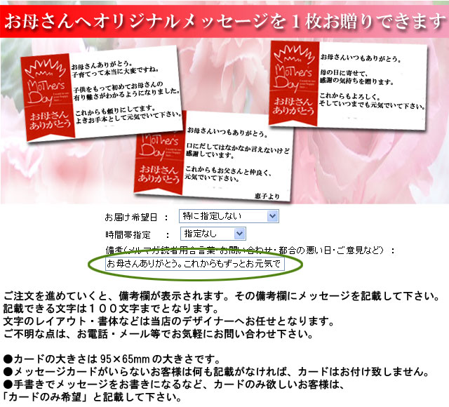 母の日ギフトセット 　通販 お取り寄せ　メッセージカード