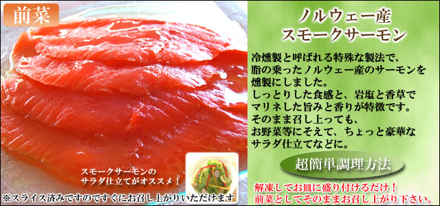 父の日グルメセット スモークサーモン