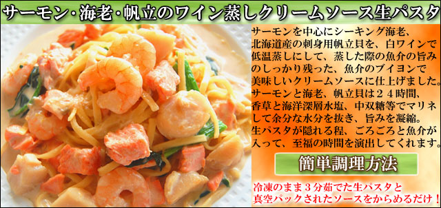 母の日ギフトセット  サーモンクリーム生パスタ