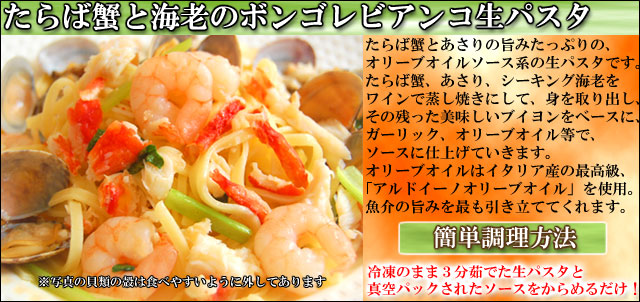 母の日ギフトセット 　たらば蟹のボンゴレビアンコ生パスタ