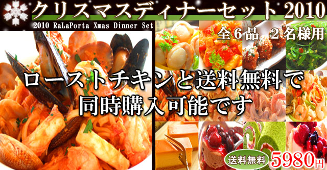 クリスマスディナーセット　通販　お取り寄せ