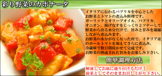 母の日ギフトセット 　カポナータ