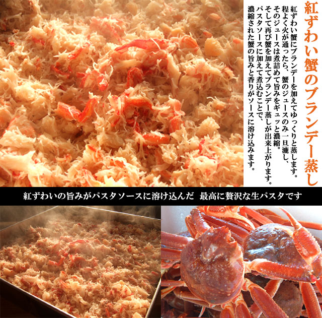 生パスタ　紅ずわい蟹と葱のオリーブオイルソース