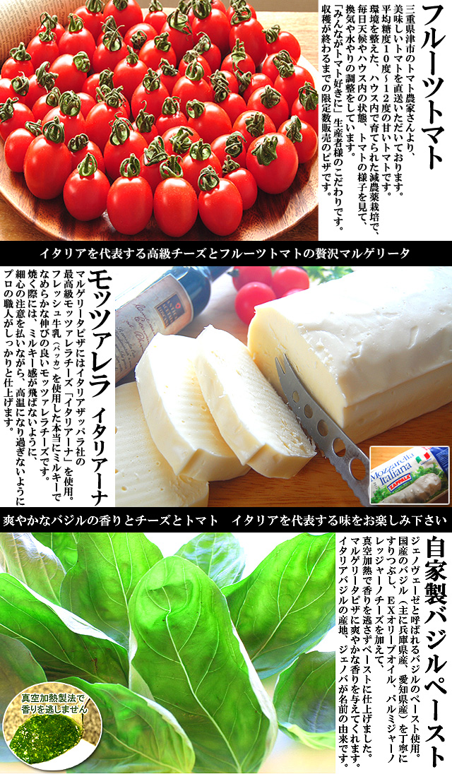 ピザ　フルーツトマト　マルゲリータピザ　通販　お取り寄せ