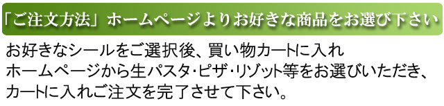 ご注文方法　シールギフトセット　プレゼント　贈り物　お中元　母の日　父の日等に