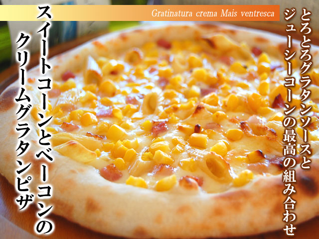 グラタンピザ　コーンとベーコン