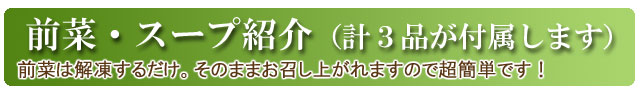 母の日ギフトセット 前菜