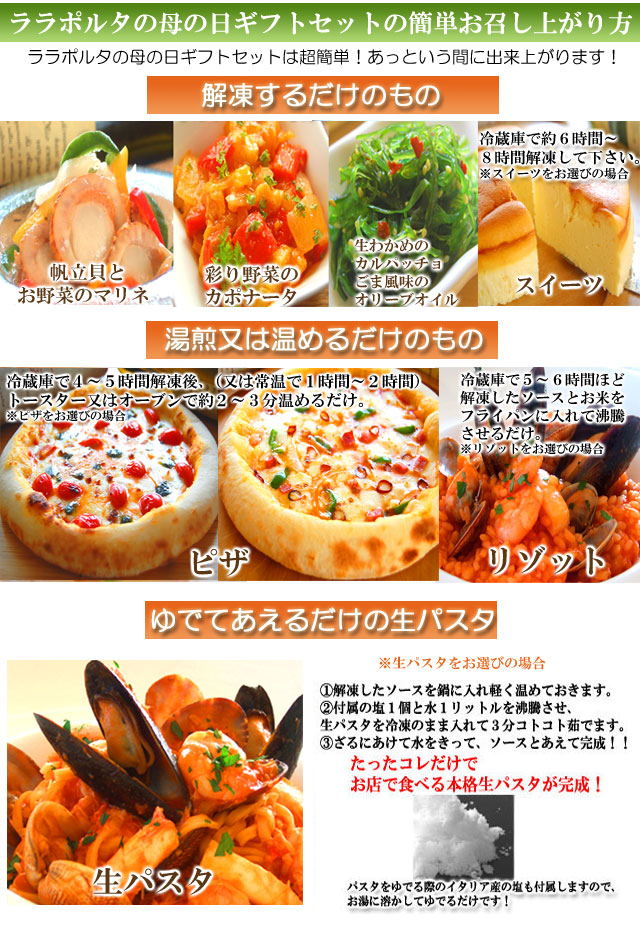 母の日ギフトセット お召し上がり方