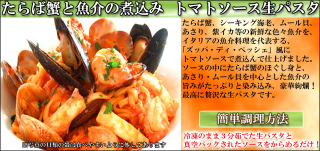 母の日ギフトセット　生パスタ　たらば蟹と魚介