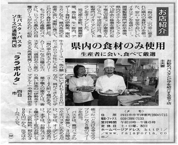 生パスタの記事が、伊勢新聞に紹介されました