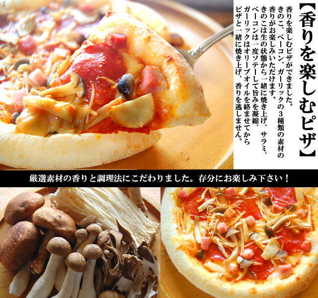 ピザ　きのこ・ベーコン・サラミのトマトソース