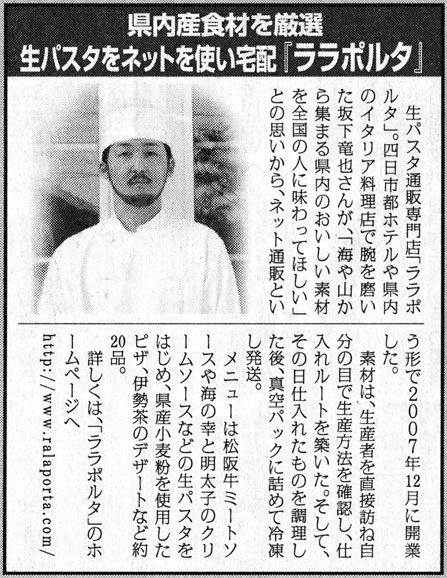 生パスタが毎日新聞に紹介されました