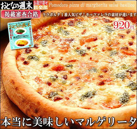 ピザ　通販　お取り寄せ　マルゲリータ