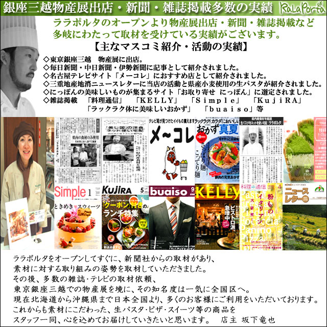 ララポルタのマスコミ掲載紹介