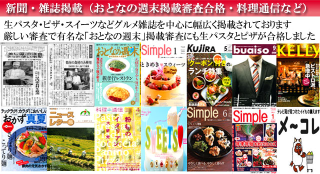 ピザスイーツ福袋（通販　お取り寄せ） マスコミ掲載