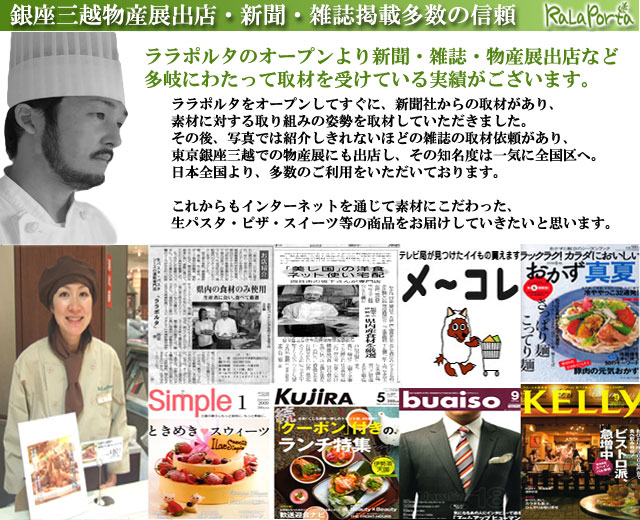 ララポルタはマスコミの多くの取材を受けております