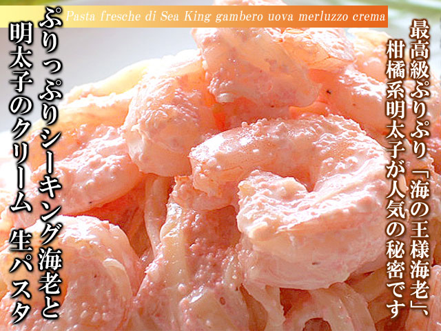 父の日グルメセット　生パスタ　明太子と海老のクリームソース