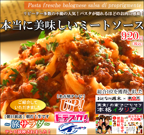 生パスタ　通販　お取り寄せ　ミートソース