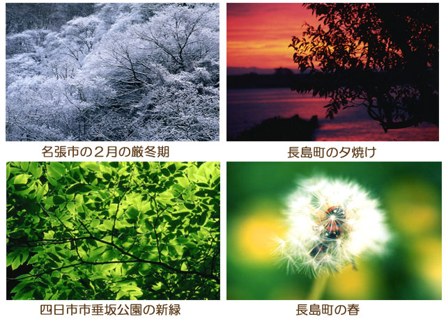 三重県の素晴らしい自然風景