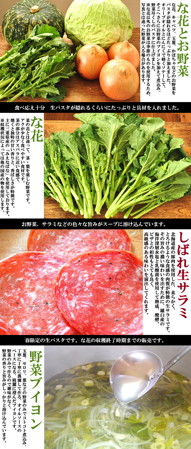 な花・野菜・しばれサラミのオリーブオイルソース　生パスタ