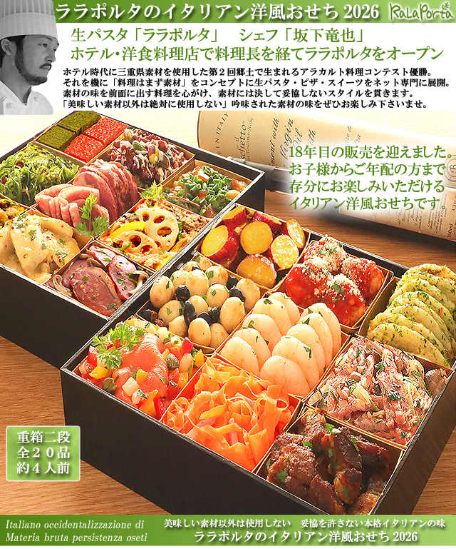 洋風おせち　イタリアンおせち　通販　お取り寄せ