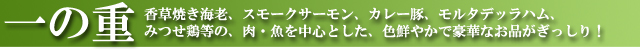 洋風おせち　イタリアンおせち　通販　お取り寄せ