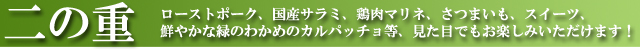 洋風おせち　イタリアンおせち　通販　お取り寄せ