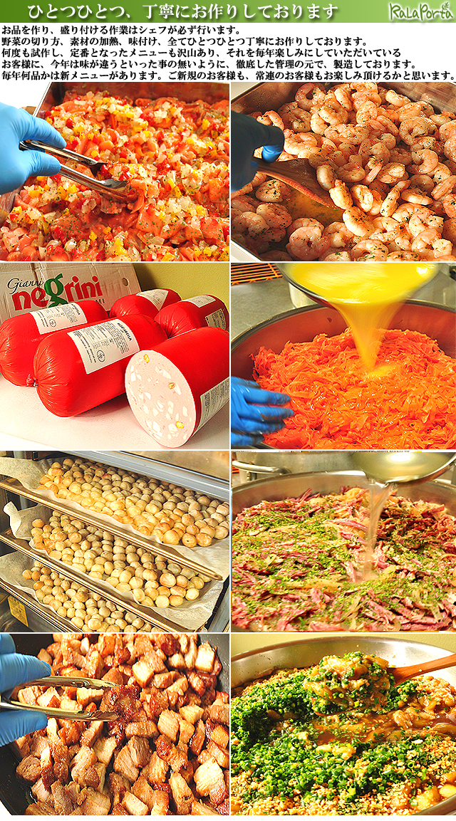 洋風おせち　イタリアンおせち　通販　お取り寄せ　丁寧にお作りしております