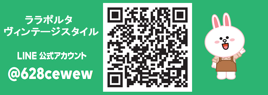 ララポルタヴィンテージスタイルQRコード