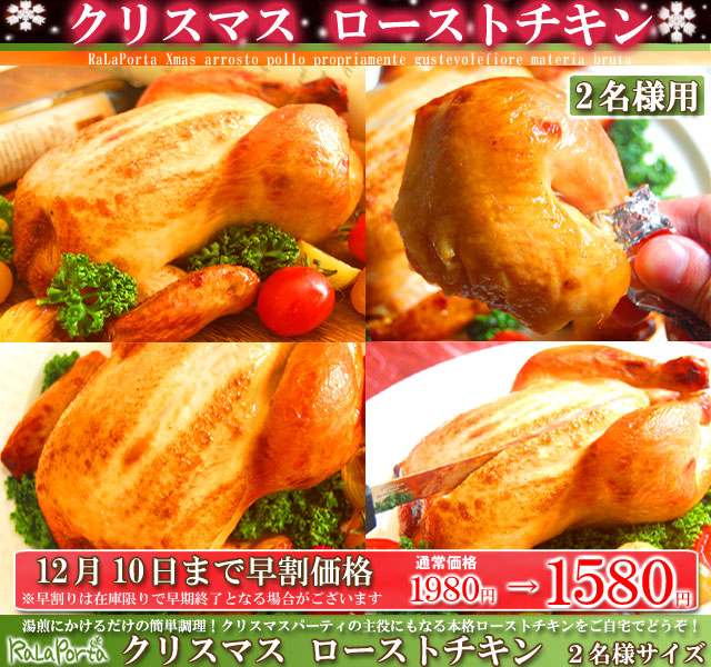 ローストチキンの通販　お取り寄せ