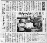 伊勢新聞に紹介されました