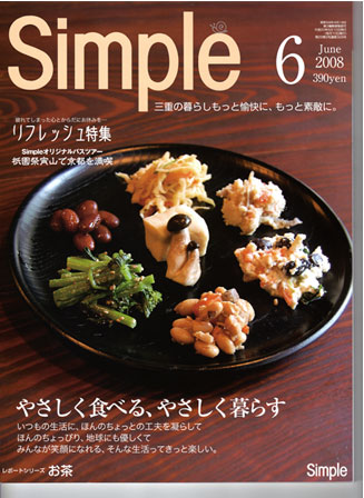 月刊simple６月号に掲載されました