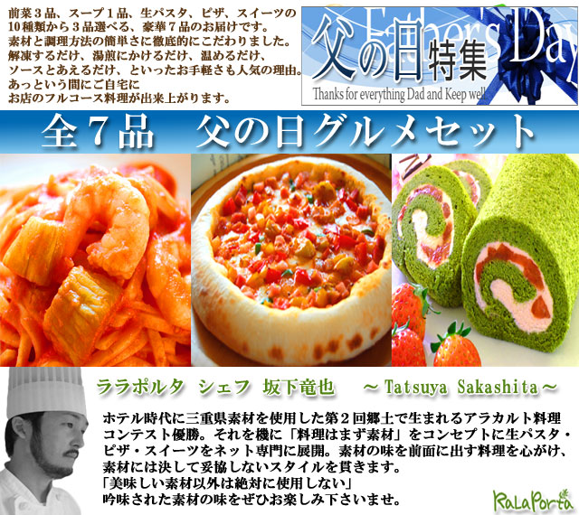 父の日グルメセット