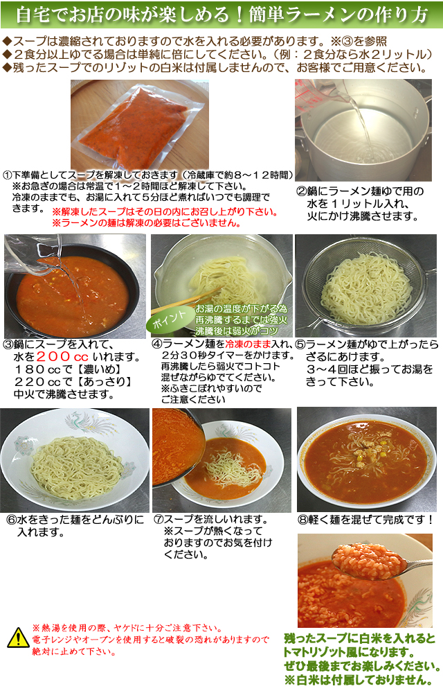 トマトラーメン　通販　お取り寄せ