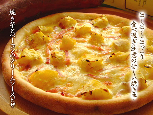 ピザ　焼き芋とベーコンのクリームソース